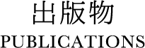 出版物